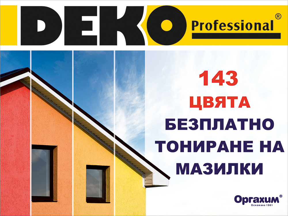 deko otsvetyavane mazilki